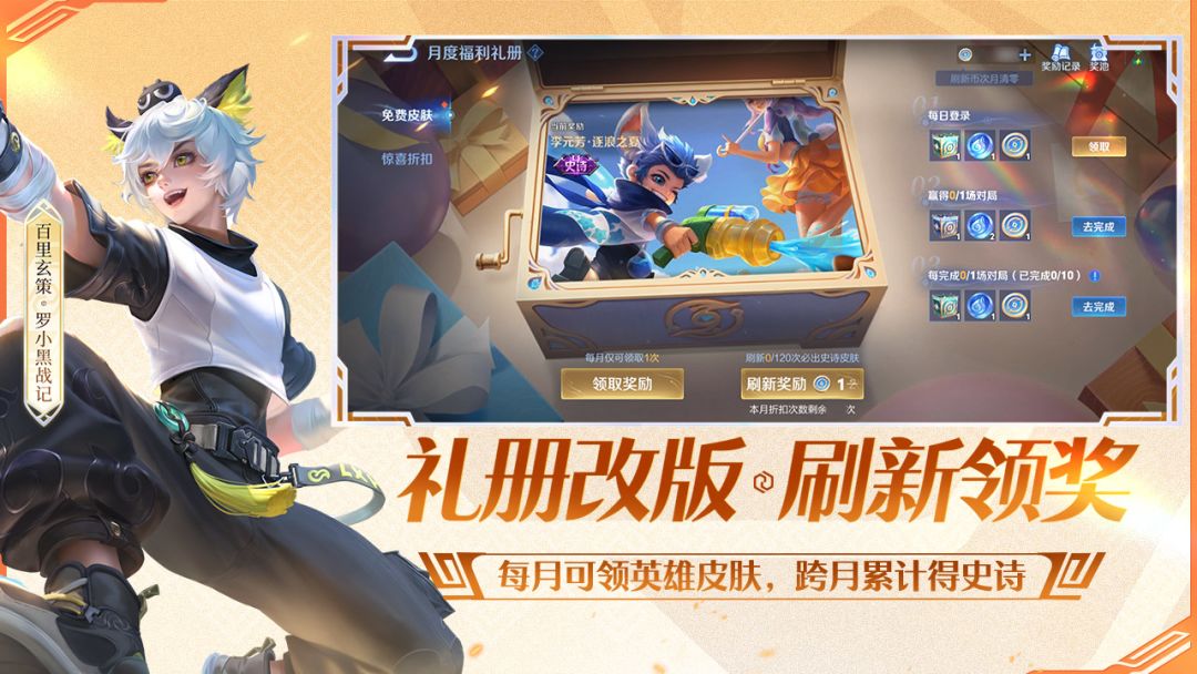 王者荣耀体验服截图5