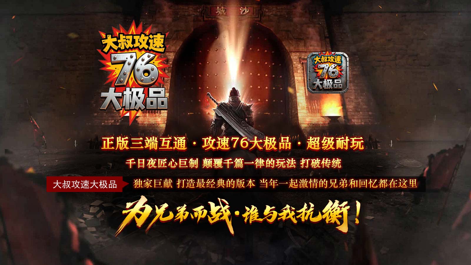 大叔攻速76大极品截图1