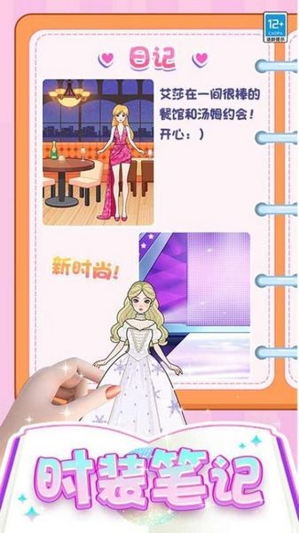 芭比时装秀截图3