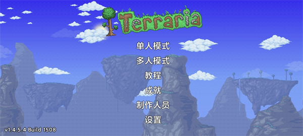 泰拉瑞亚汉化版