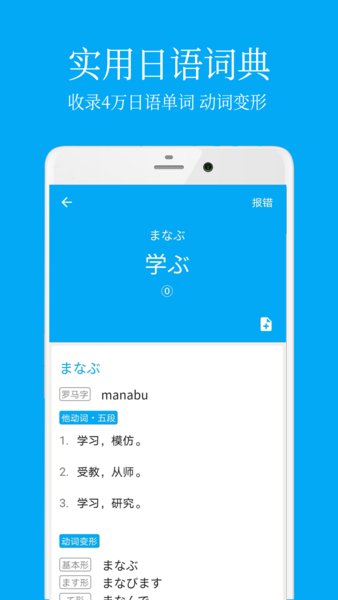 日语学习君截图4