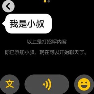 微信儿童手表版