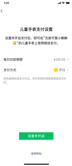 微信儿童手表版