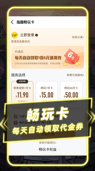 指趣游戏盒截图3