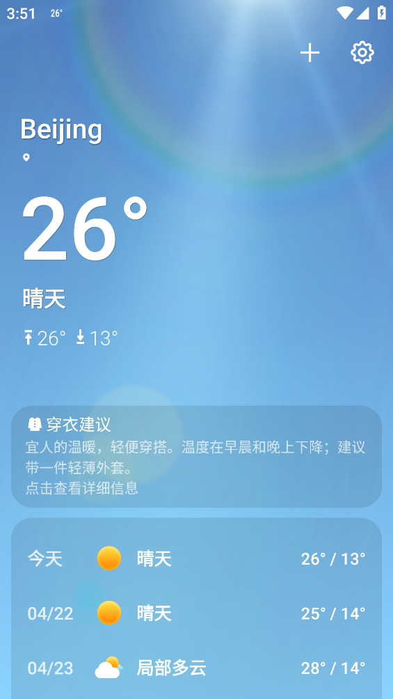 Nuts天气截图1