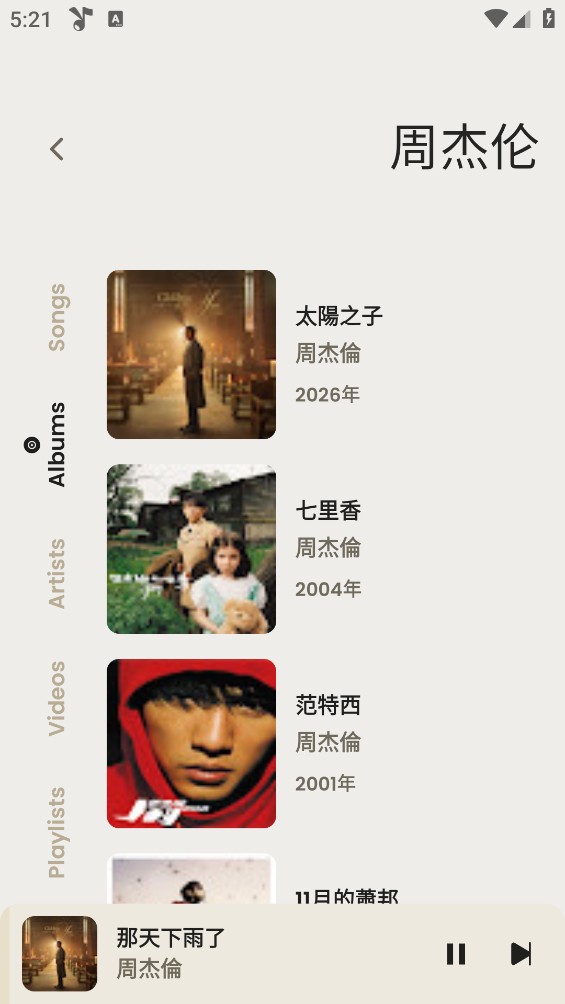 Spotify Clone截图0