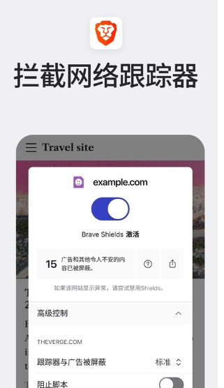 Brave浏览器截图2