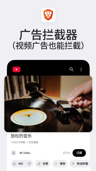 Brave浏览器截图4