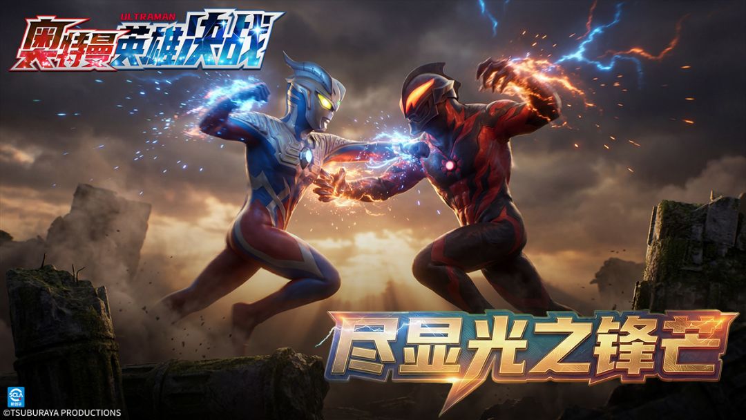 奥特曼英雄决战截图4