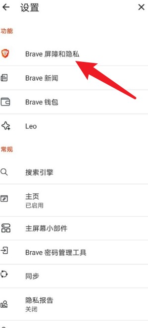 Brave浏览器