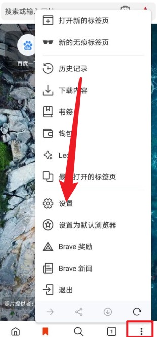 Brave浏览器