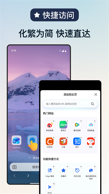 Edge浏览器截图2