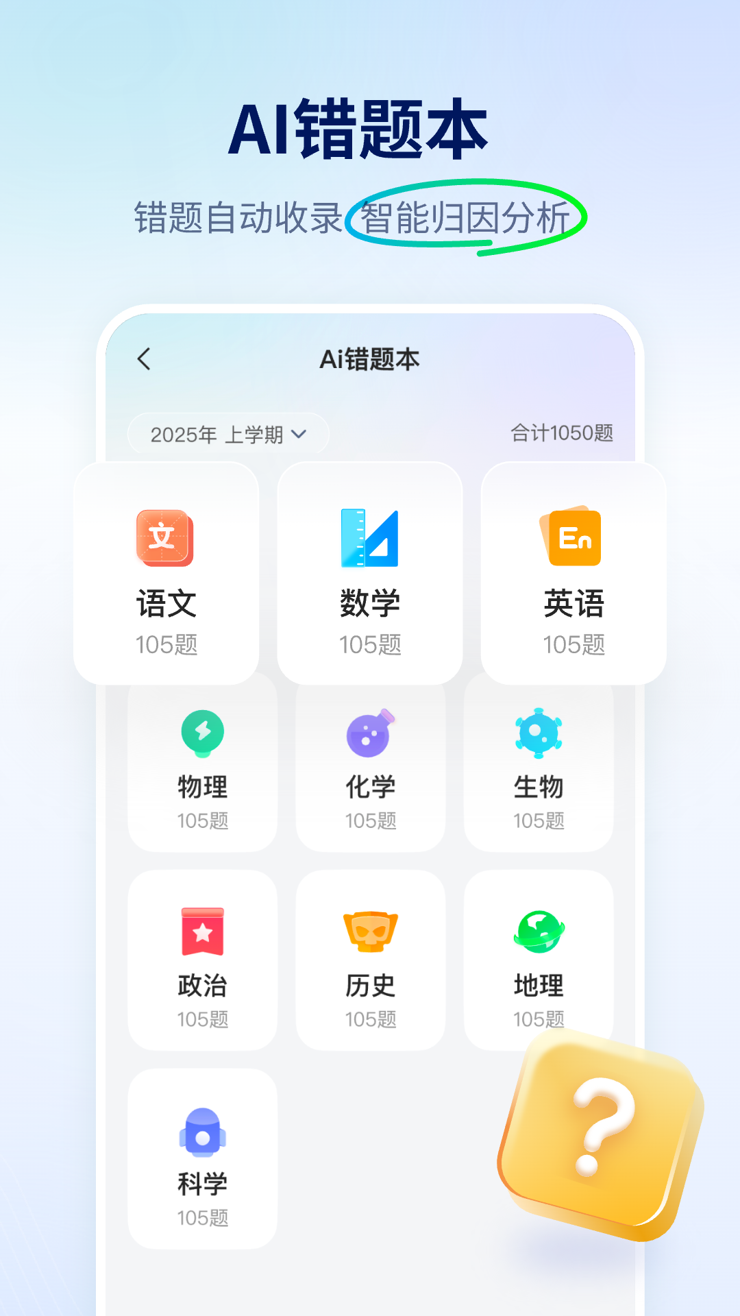 智学网截图3