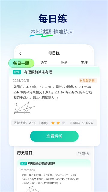 智学网截图2