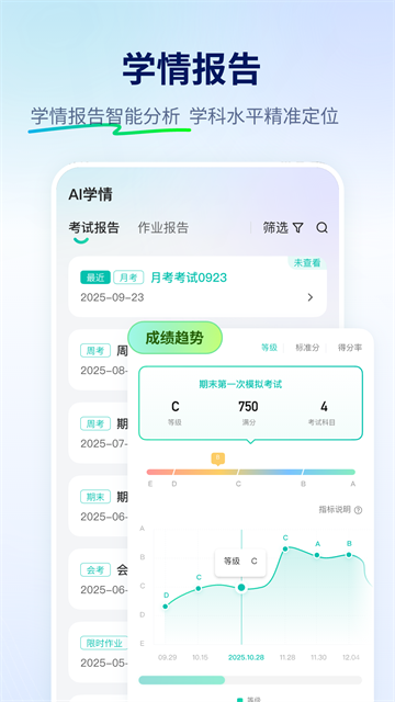 智学网截图1