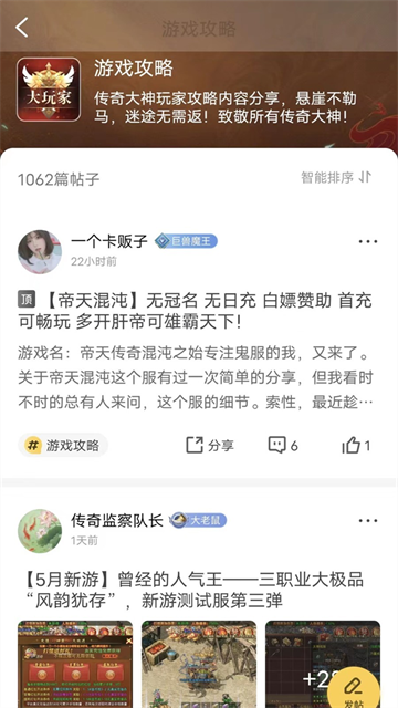 996传奇盒子截图4