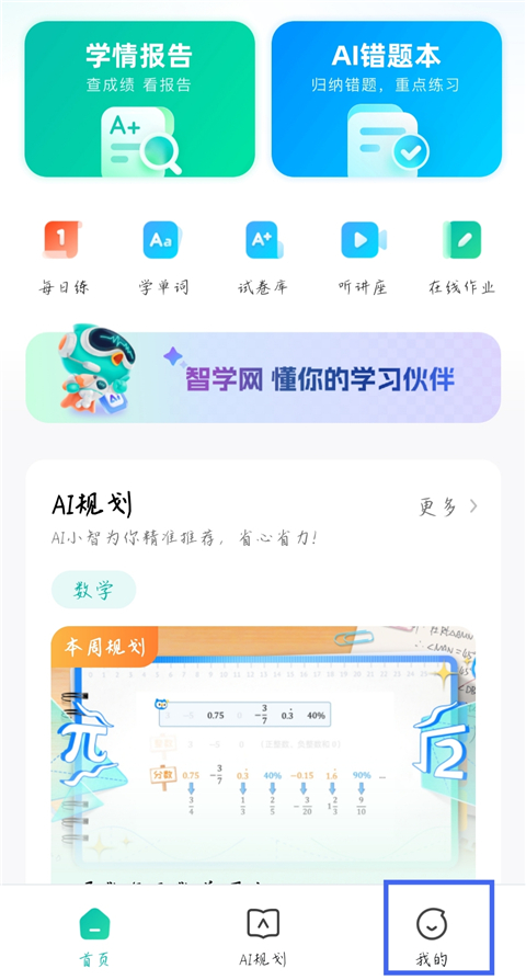 智学网