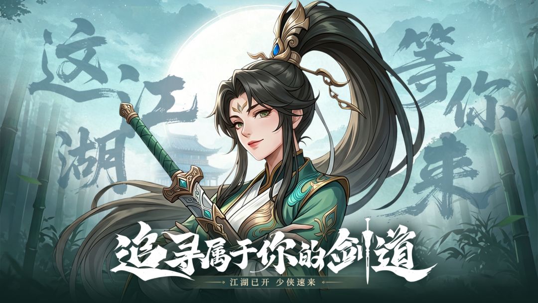 武林神话截图1