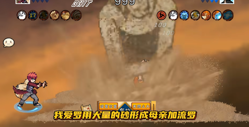 像素火影次世代我爱罗