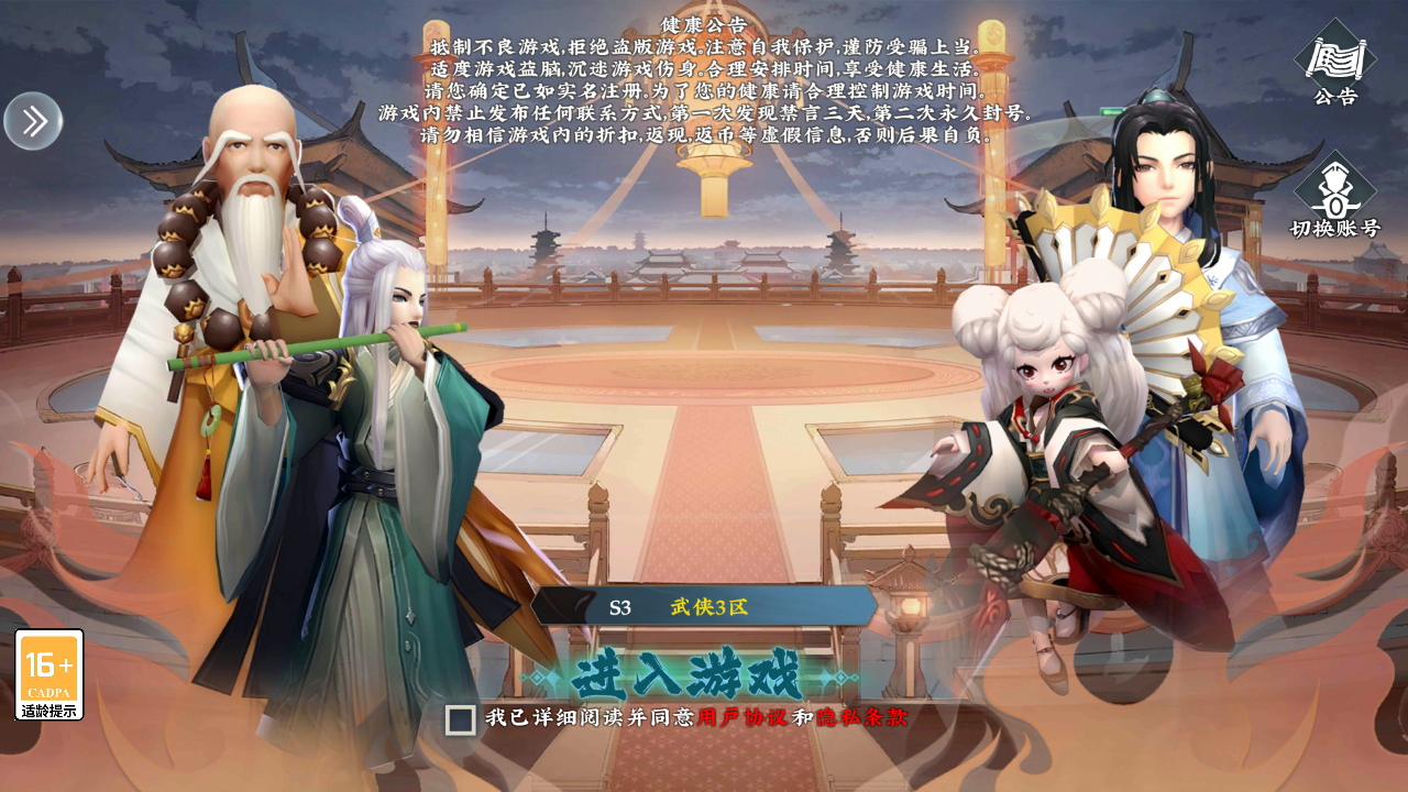 武林神话