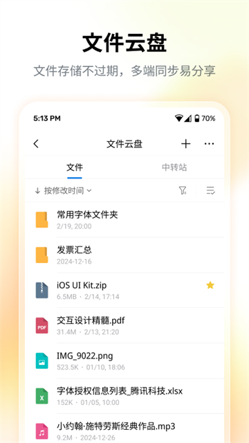 QQ邮箱截图1