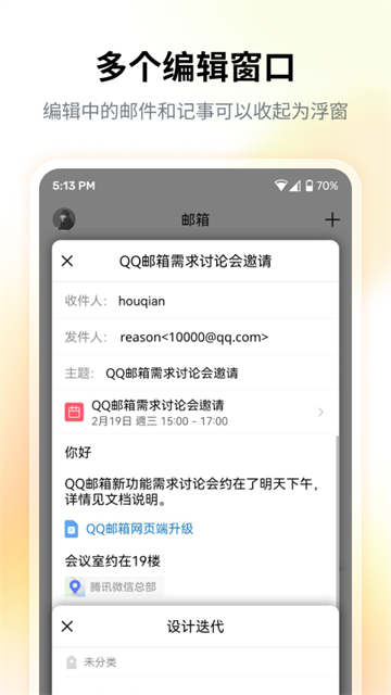 QQ邮箱截图2