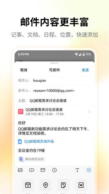 QQ邮箱截图3