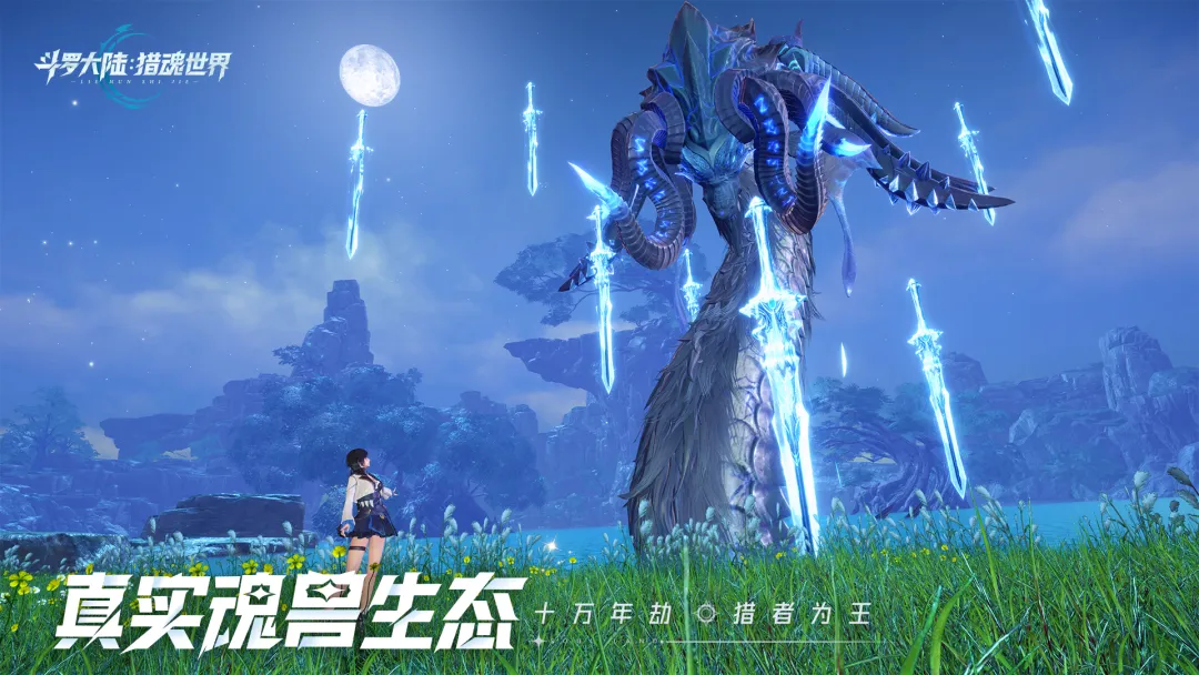 斗罗大陆猎魂世界截图6