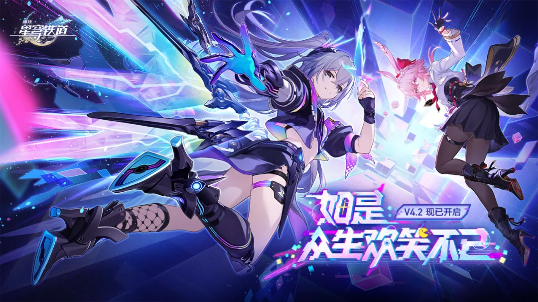 云星穹铁道截图0