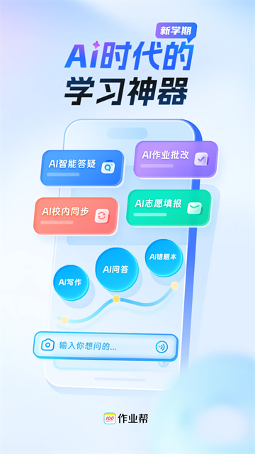 作业帮截图0