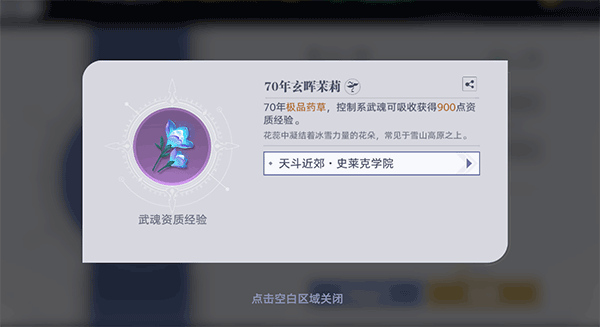 斗罗大陆猎魂世界