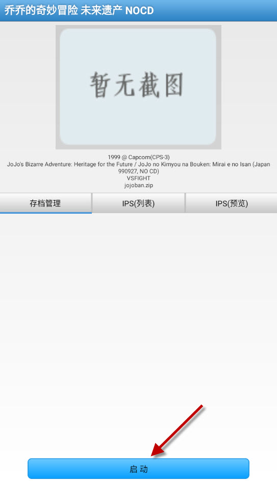JOJO的奇妙冒险未来遗产