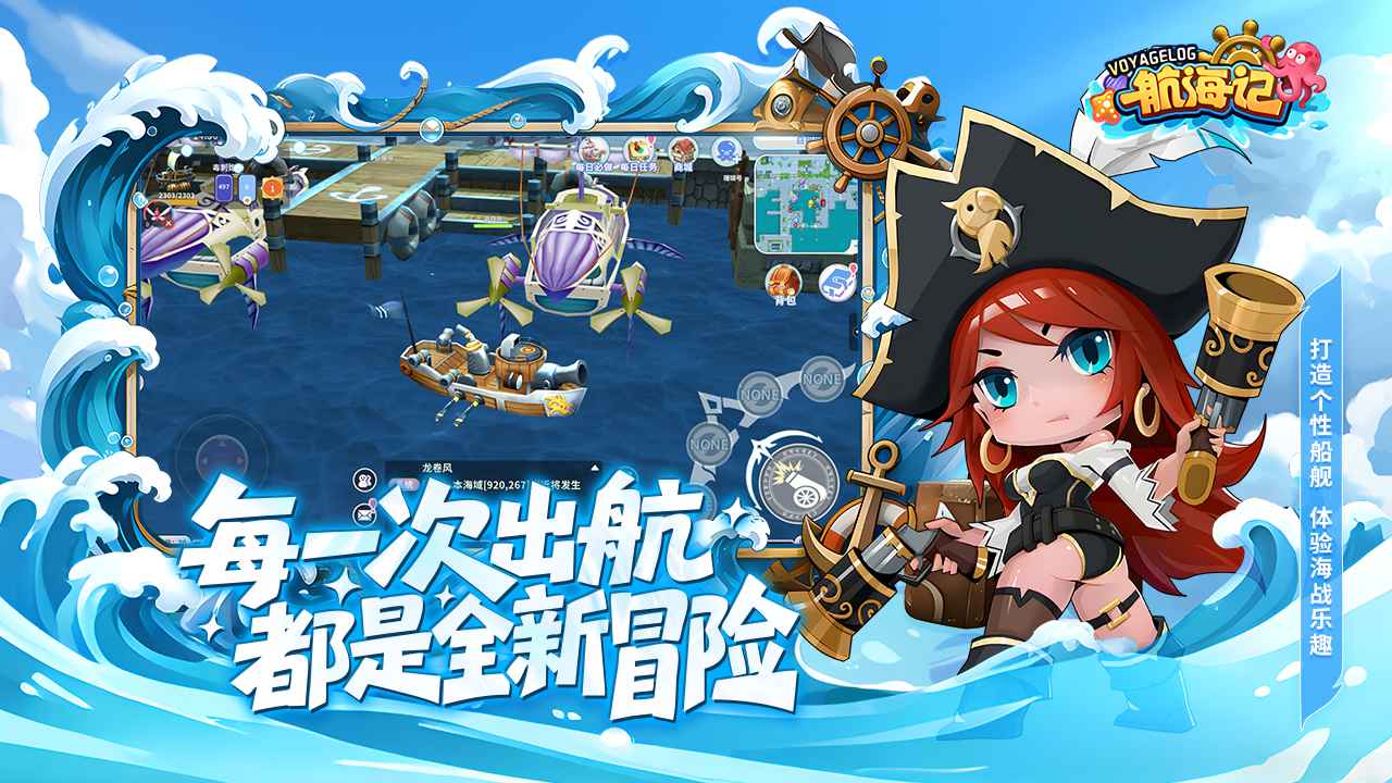 航海记截图4