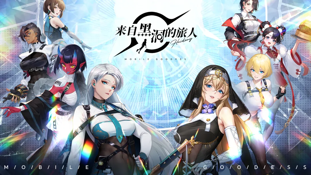 来自黑洞的旅人截图0