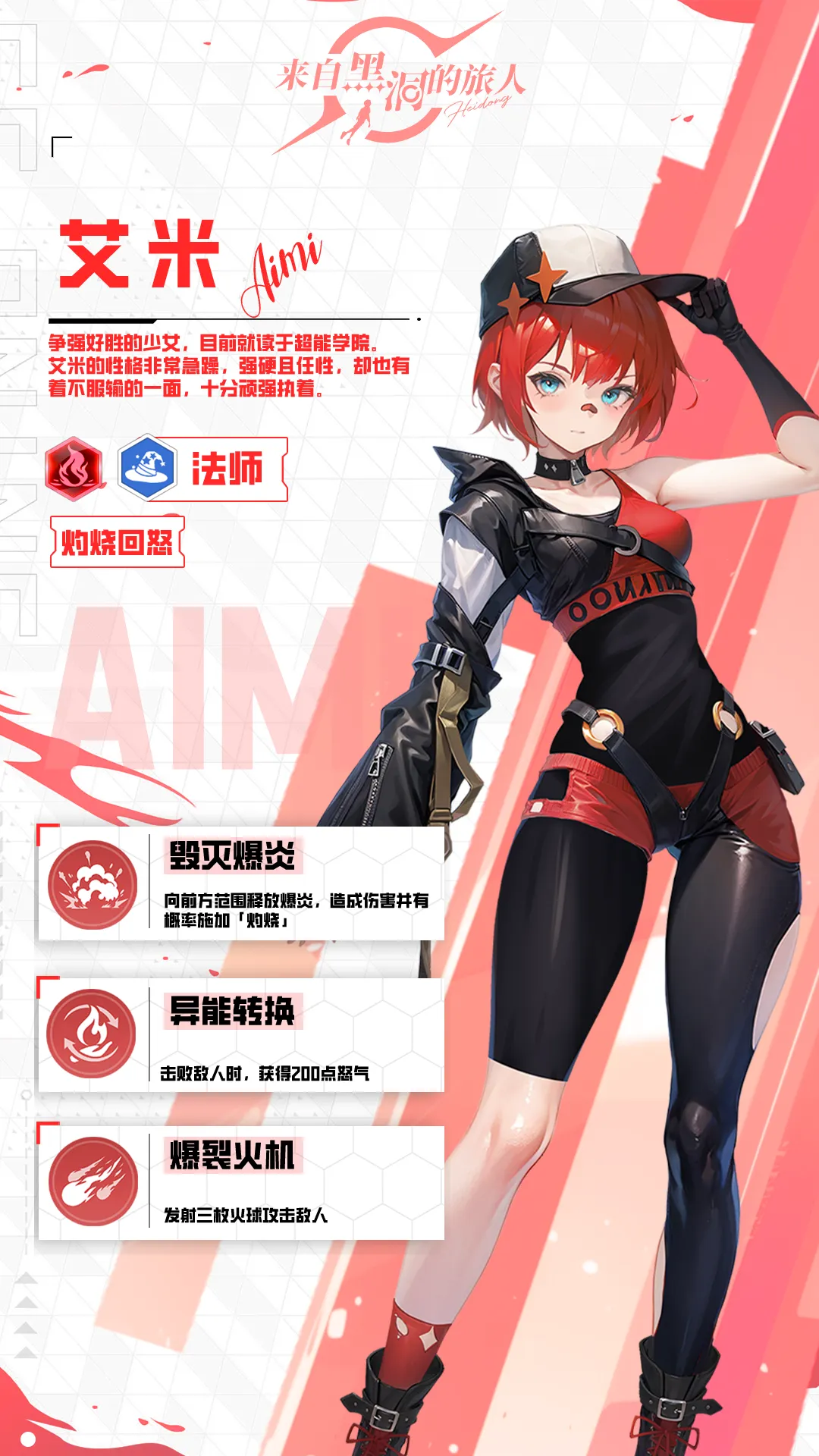 来自黑洞的旅人