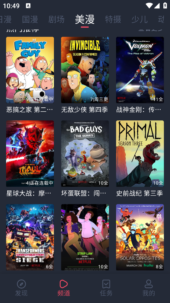 动漫共和国2026截图2