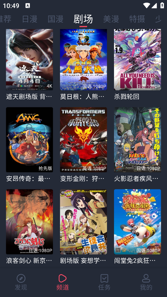 动漫共和国2026截图1