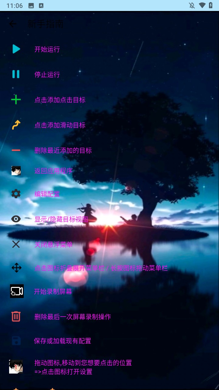小毅连点器截图1