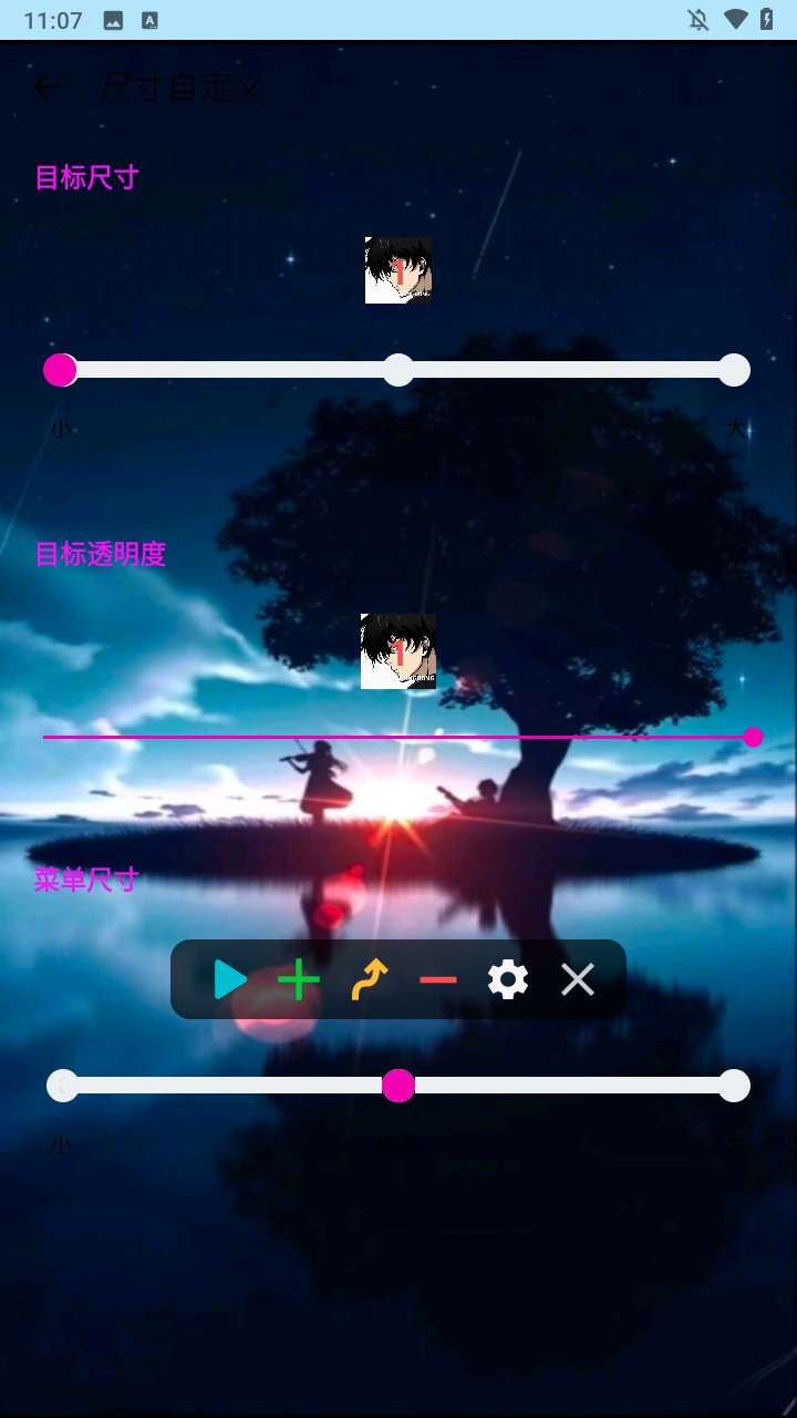 小毅连点器截图2