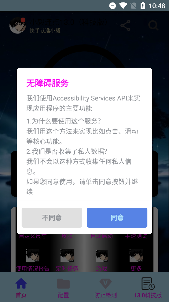小毅连点器截图3