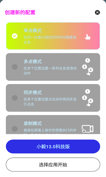 小毅连点器