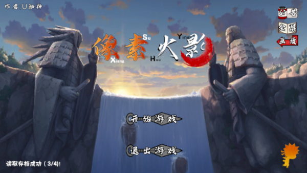 像素火影迪达拉截图3