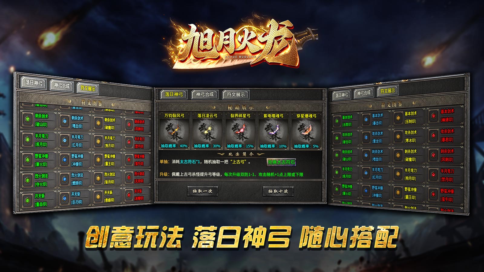 旭月火龙截图2