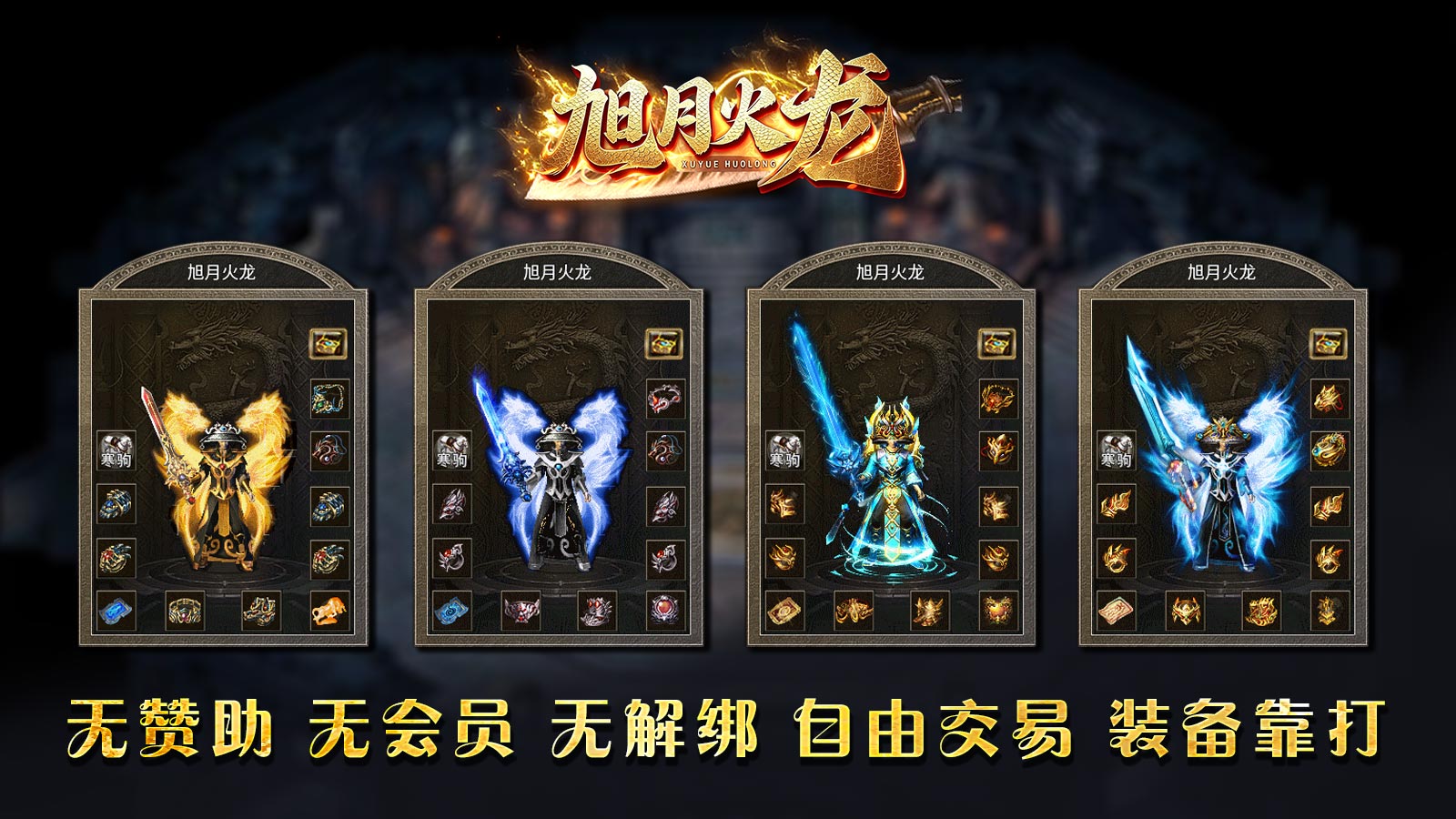 旭月火龙截图0