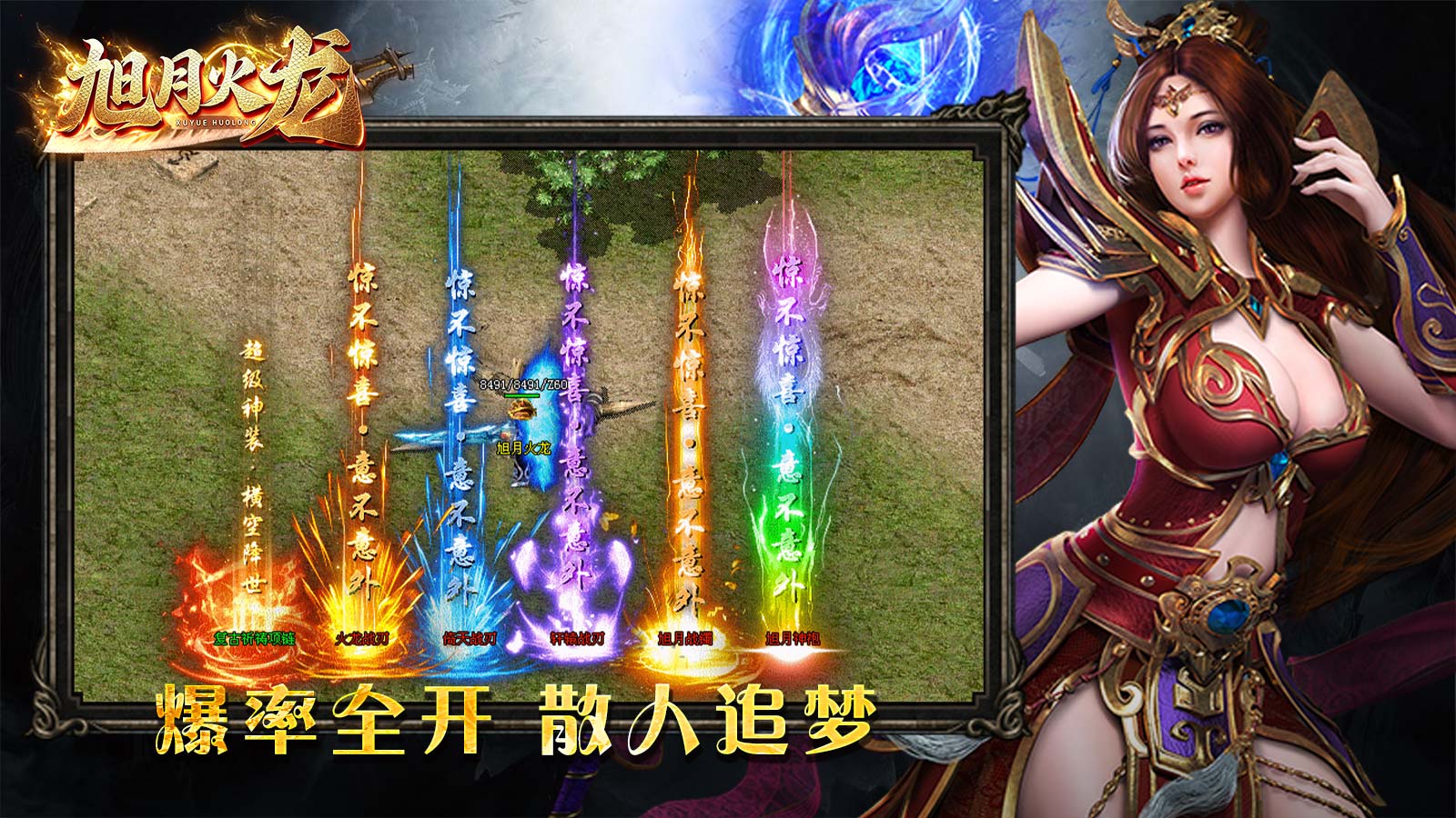 旭月火龙截图3