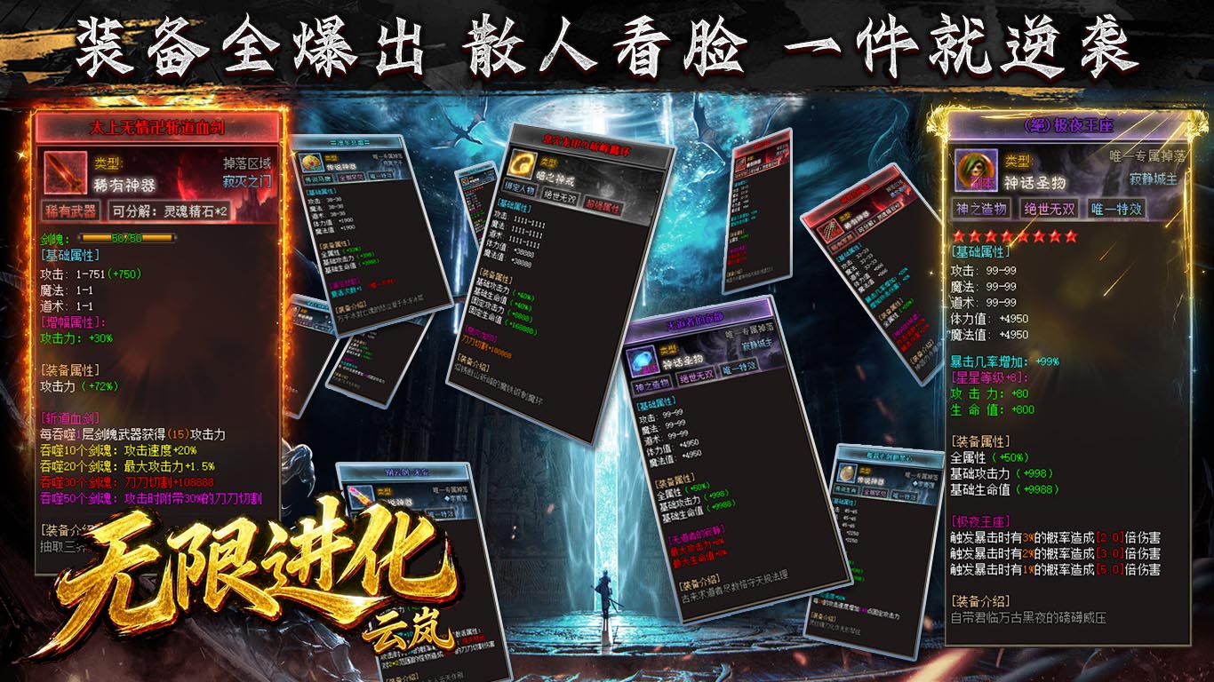 云岚无限进化截图3