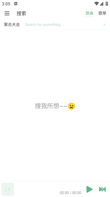 LX Music截图3