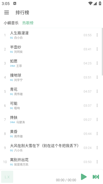 LX Music截图2