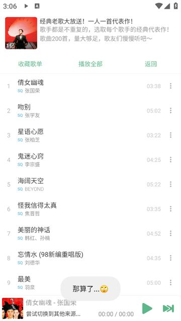 LX Music截图0