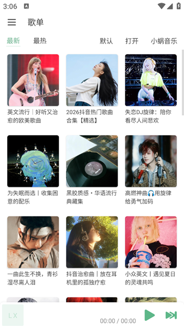 LX Music截图1